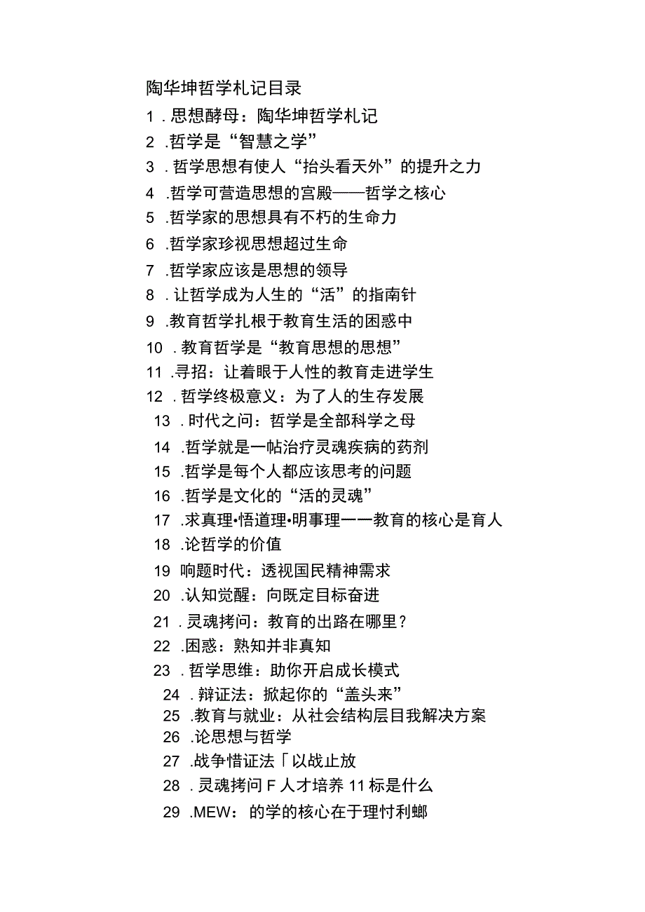 论思想与哲学.docx_第2页