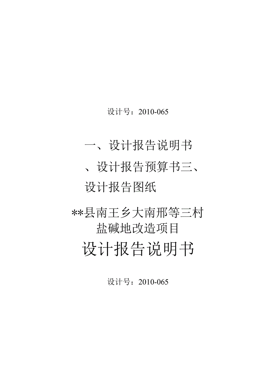 盐碱地改造项目设计报告.docx_第2页