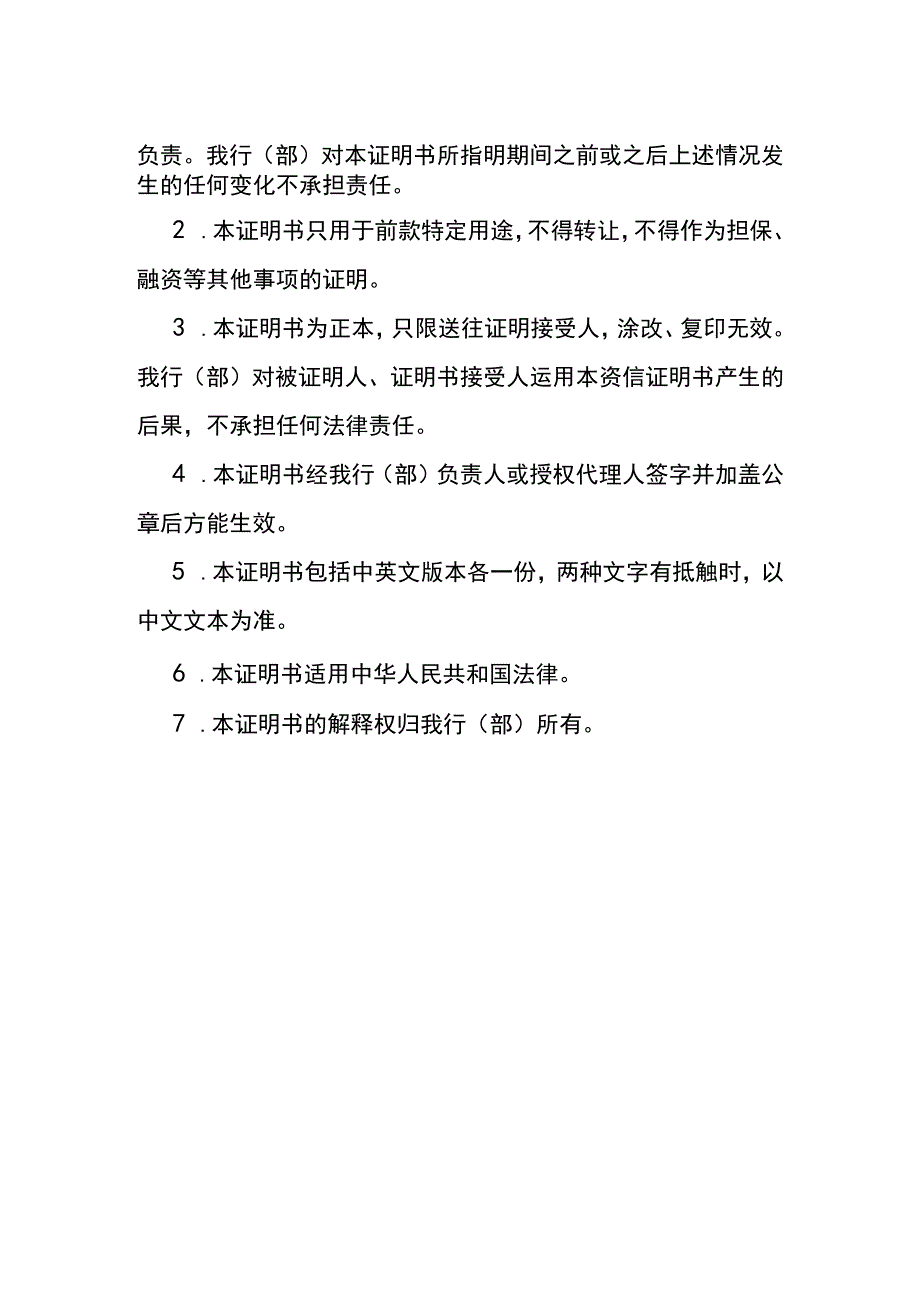 银行资信证明格式.docx_第3页