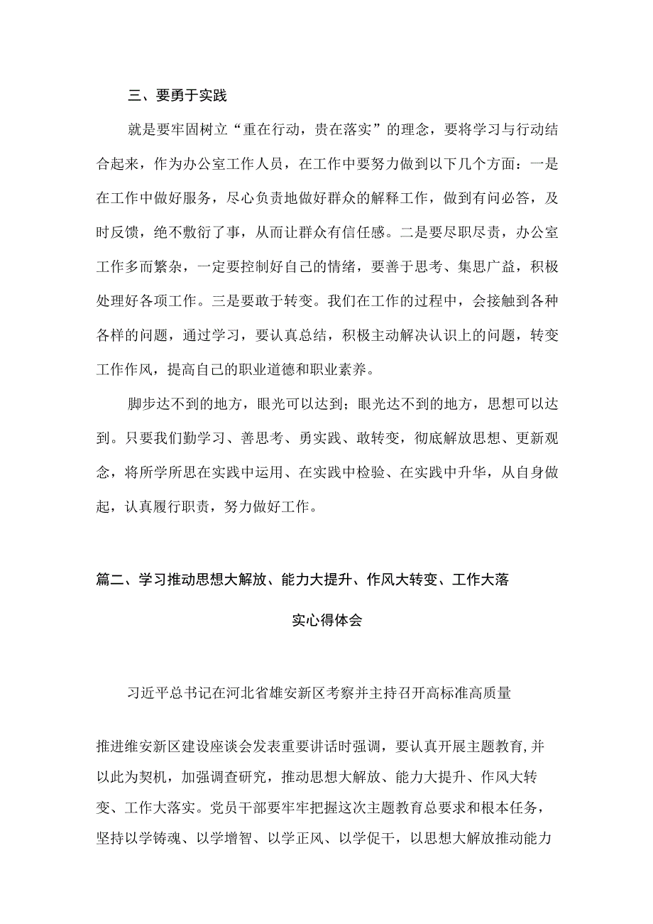 （8篇）2023“解放思想奋发进取”大讨论活动发言材料范文.docx_第3页