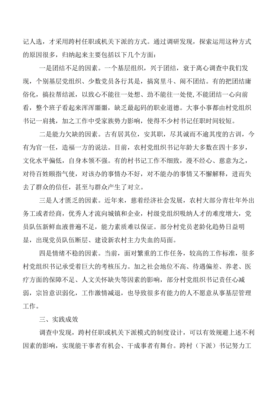 督查调研情况报告.docx_第2页