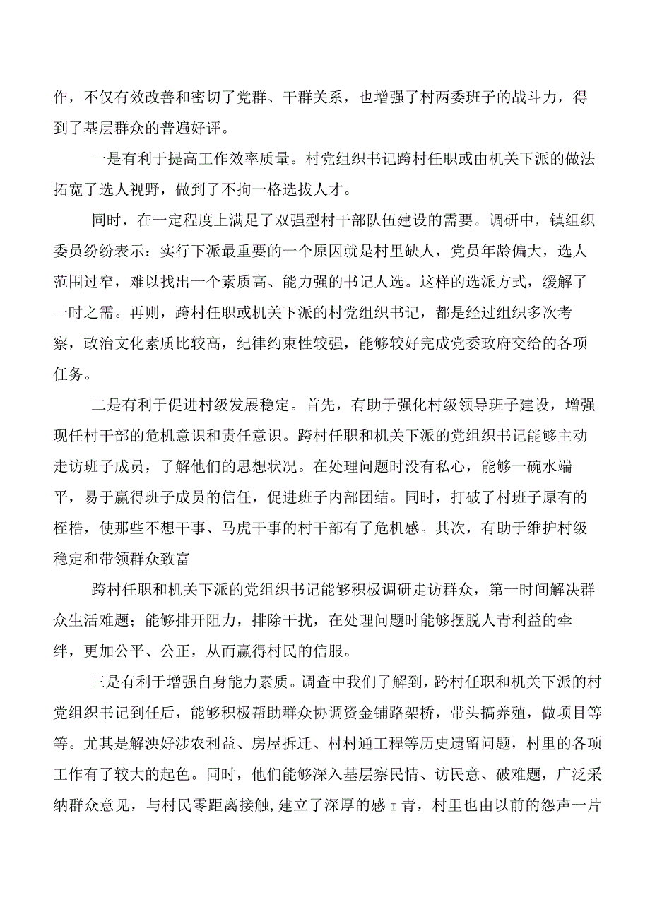 督查调研情况报告.docx_第3页