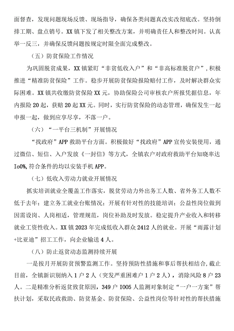 镇乡村振兴办2023年工作总结和2024年重点工作任务.docx_第2页