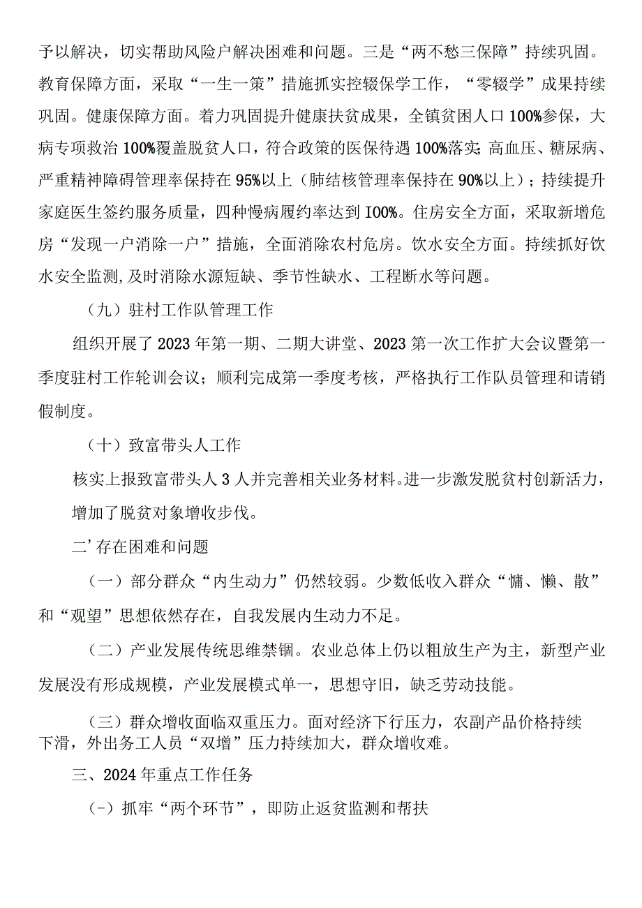 镇乡村振兴办2023年工作总结和2024年重点工作任务.docx_第3页