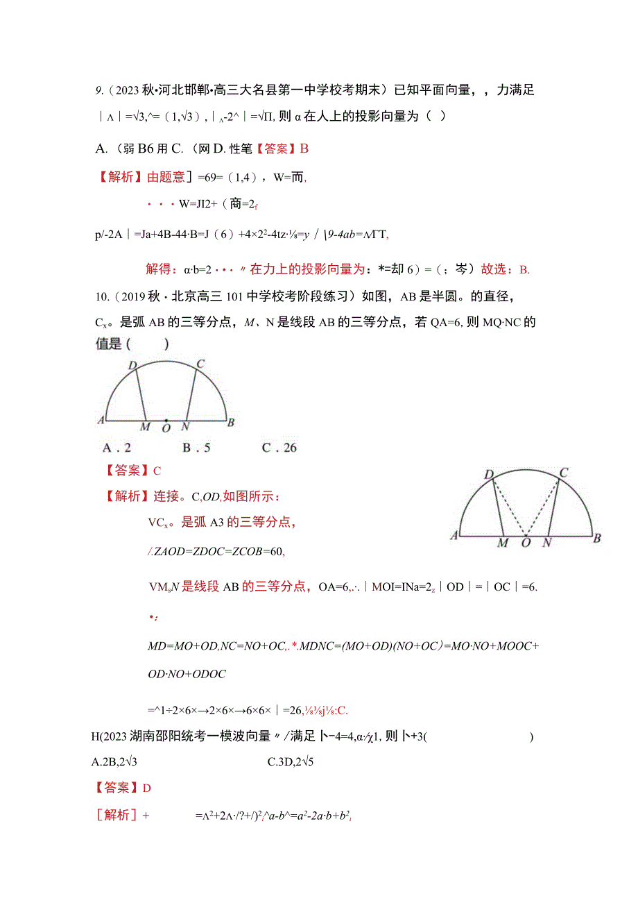 平面向量数量积及应用6大题型(1).docx_第1页