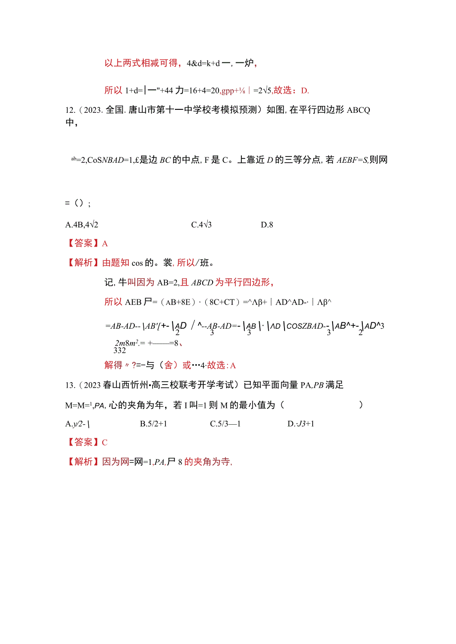 平面向量数量积及应用6大题型(1).docx_第2页