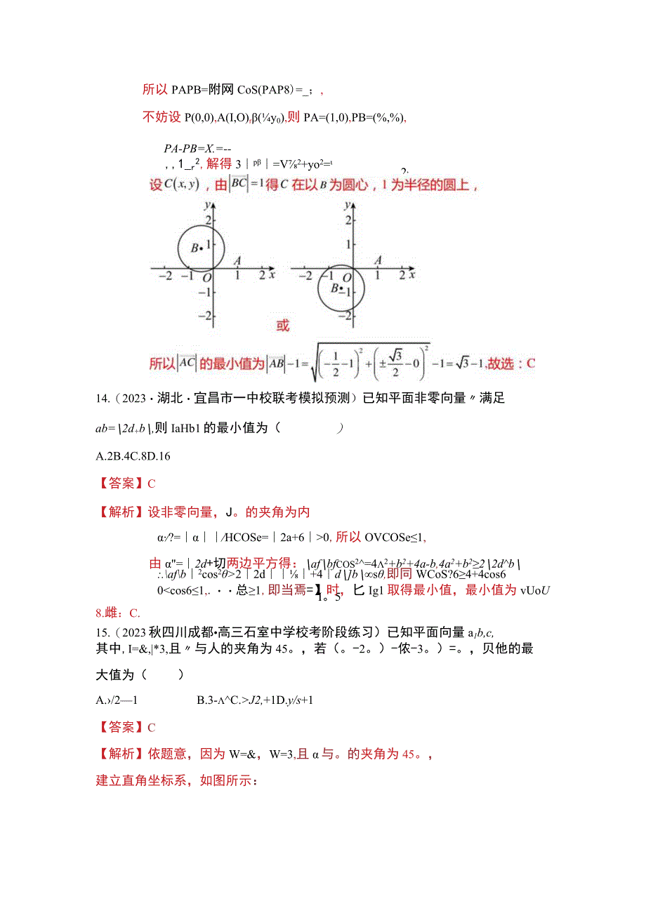 平面向量数量积及应用6大题型(1).docx_第3页