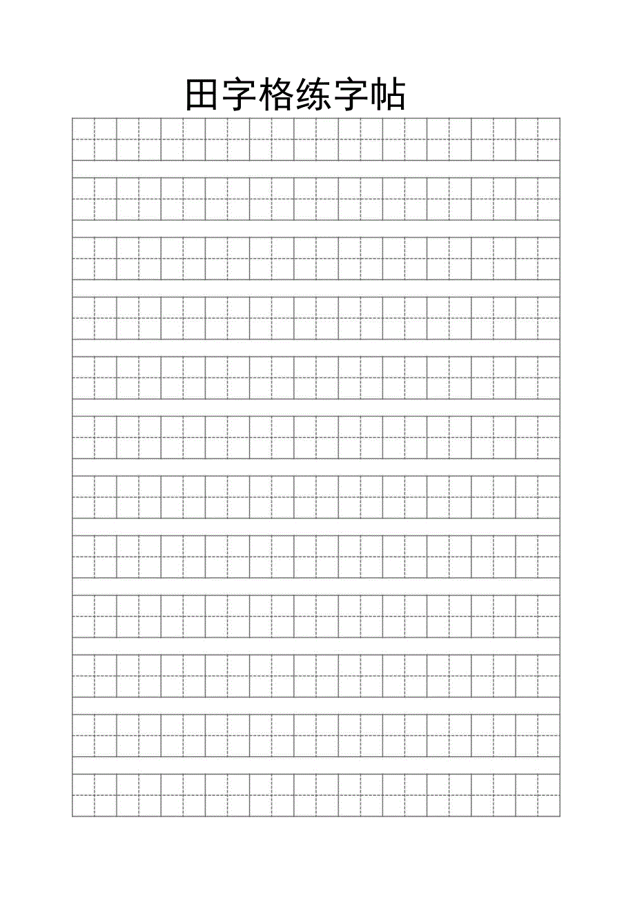 幼小衔接练字帖.docx_第2页