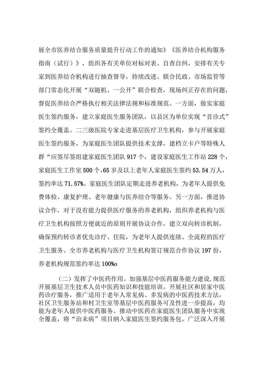 提升社区医养结合服务能力的调研报告.docx_第2页