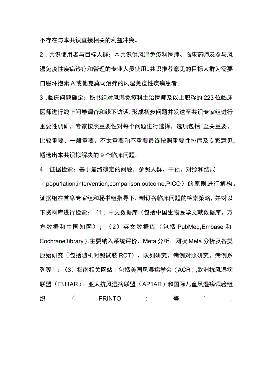 钙调磷酸酶抑制剂治疗风湿免疫性疾病临床应用专家共识2023.docx_第3页