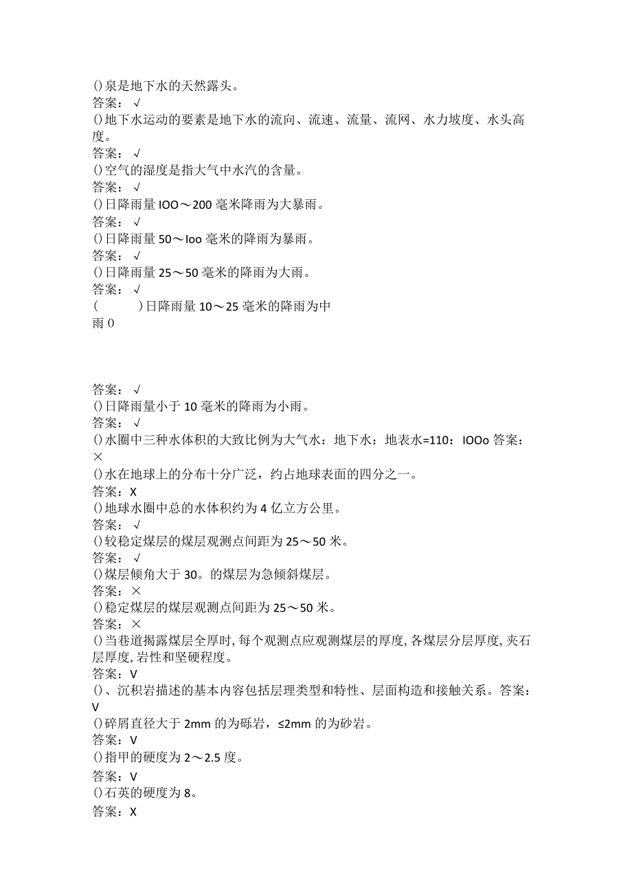 矿压观测工初中高试题库及答案.docx_第3页