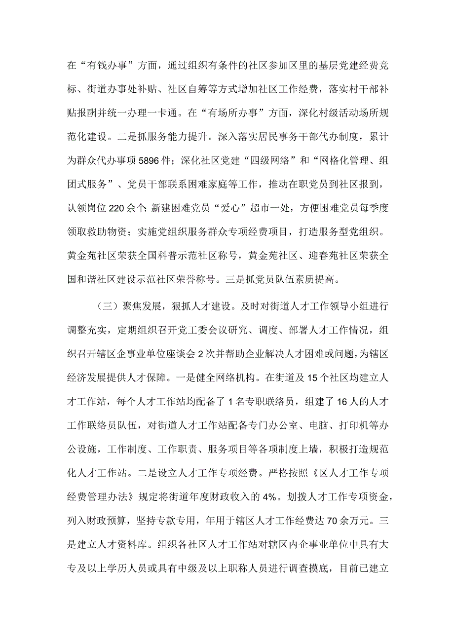 街道党工委书记抓基层党建和人才工作述职报告供借鉴.docx_第2页