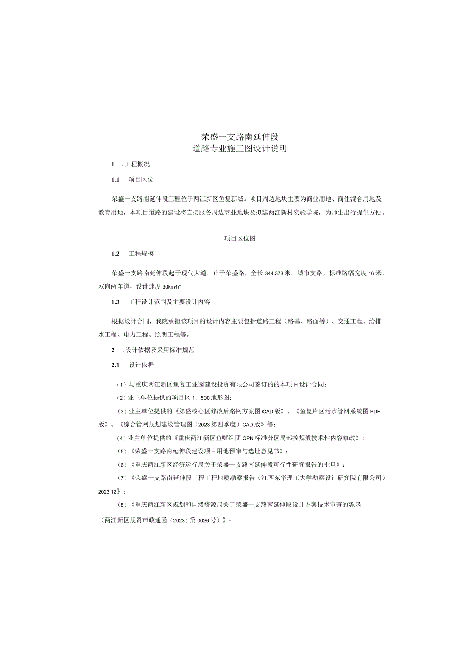 荣盛一支路南延伸段道路施工图说明.docx_第2页