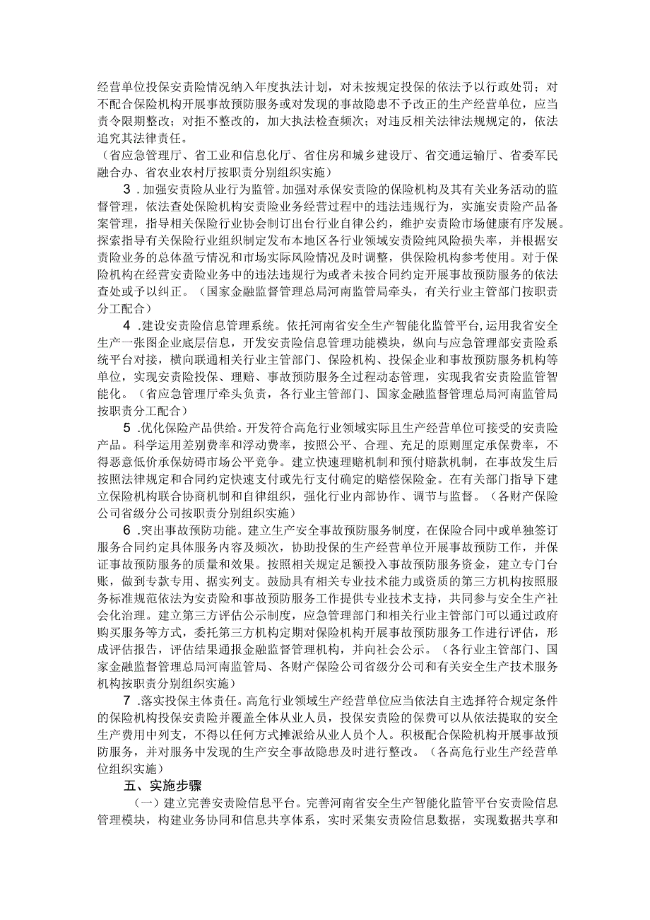 河南省推进安全生产责任保险工作实施意见.docx_第2页