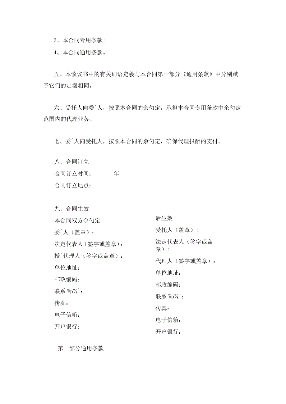 建设工程招标代理合同范文.docx_第2页