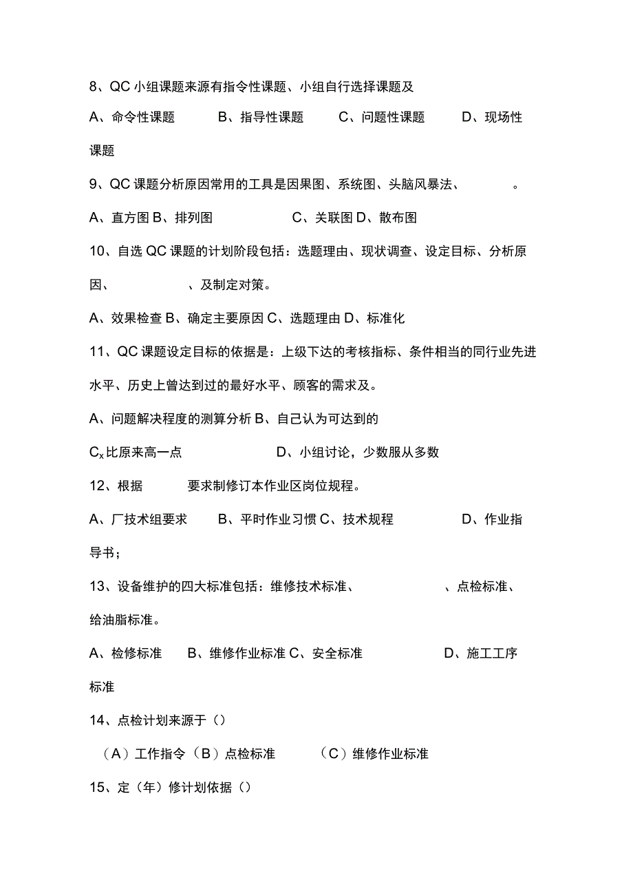 钢厂推进作业长制培训试题库.docx_第2页