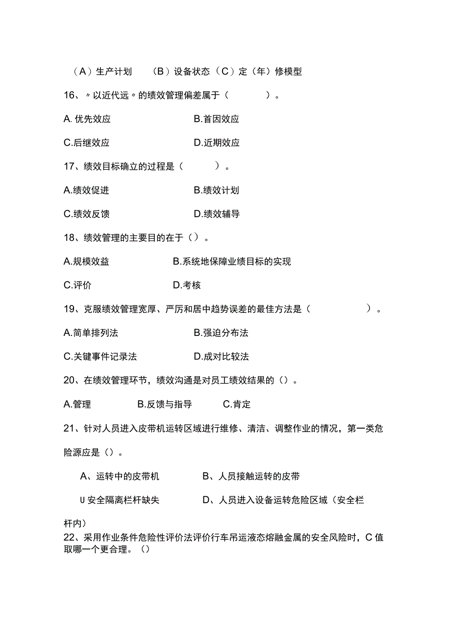 钢厂推进作业长制培训试题库.docx_第3页