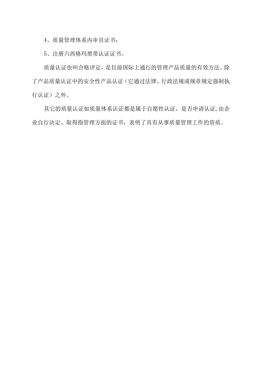 质量体系认证相关证书.docx_第2页