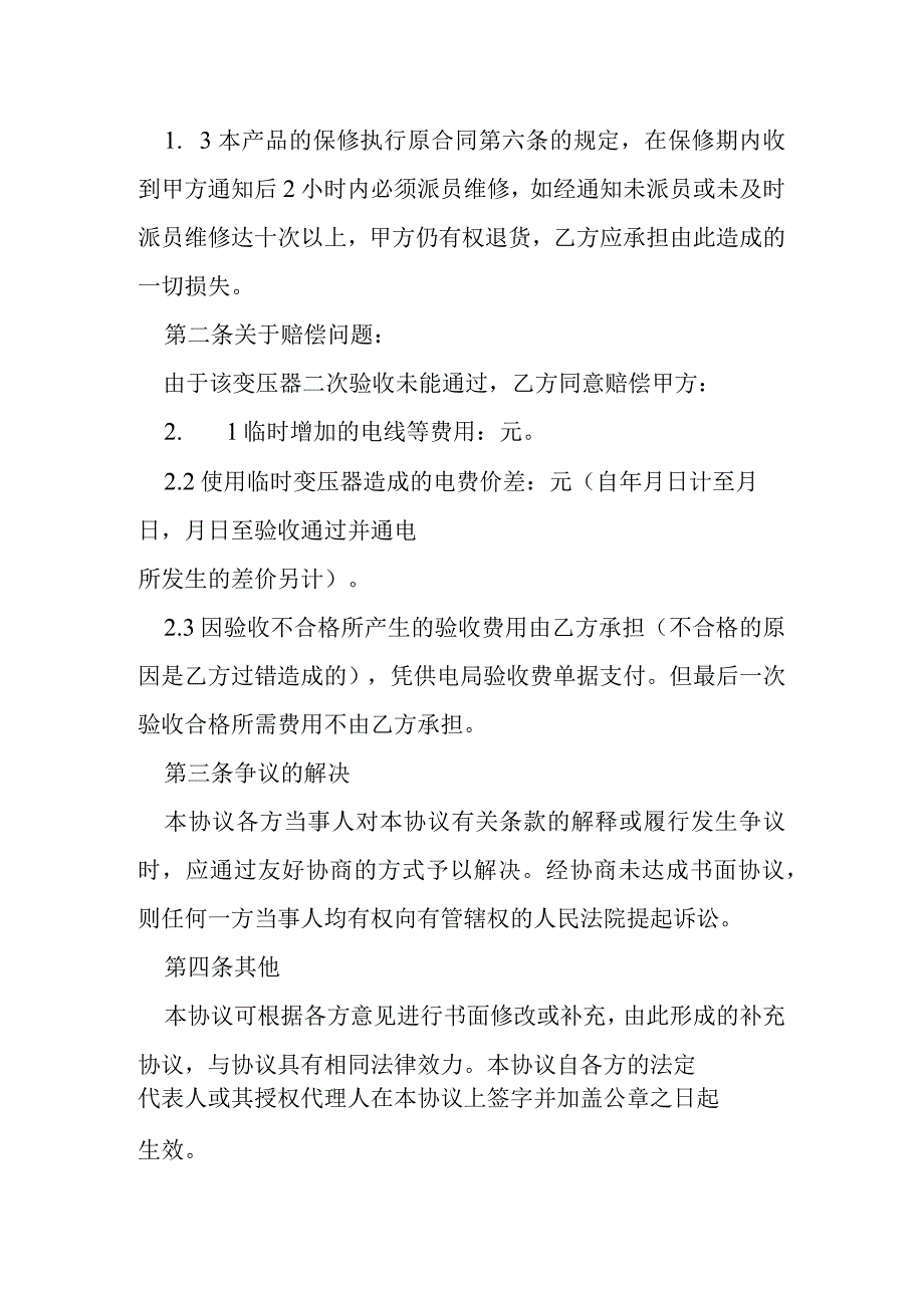 箱式变电站赔偿协议模本.docx_第2页