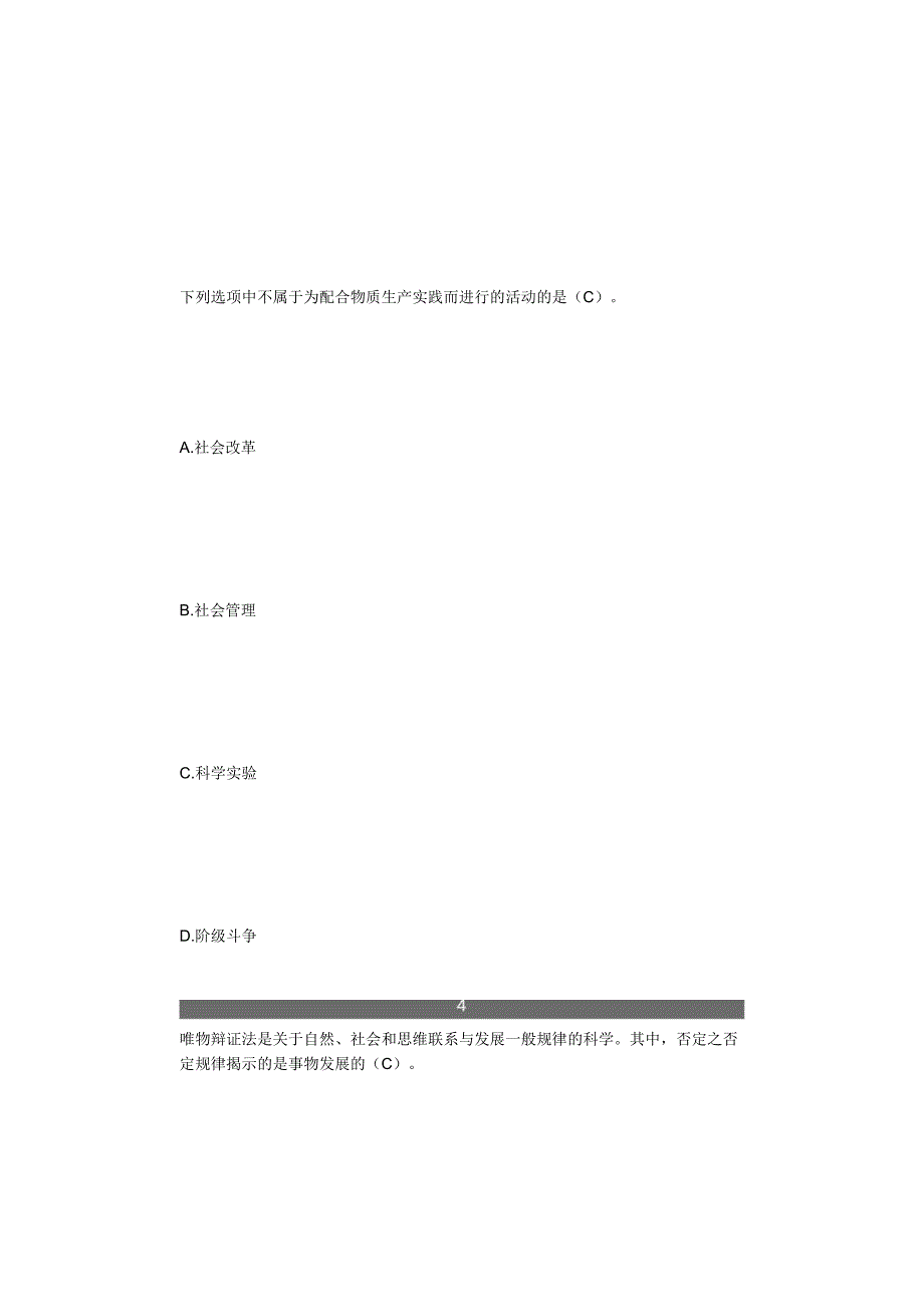 考前强化｜自考03709马克思主义基本原理概论.docx_第3页