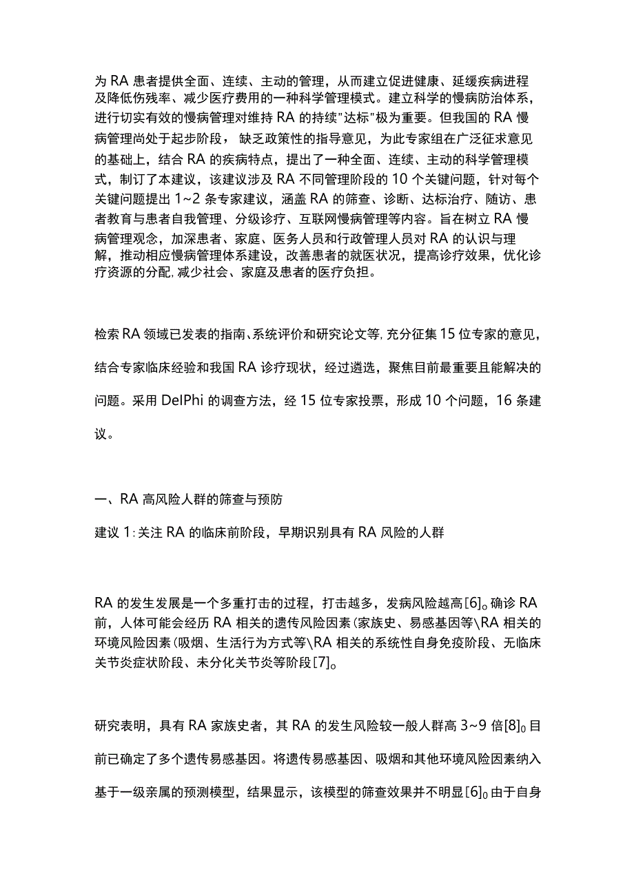 类风湿关节炎慢病管理专家指导建议2024.docx_第2页