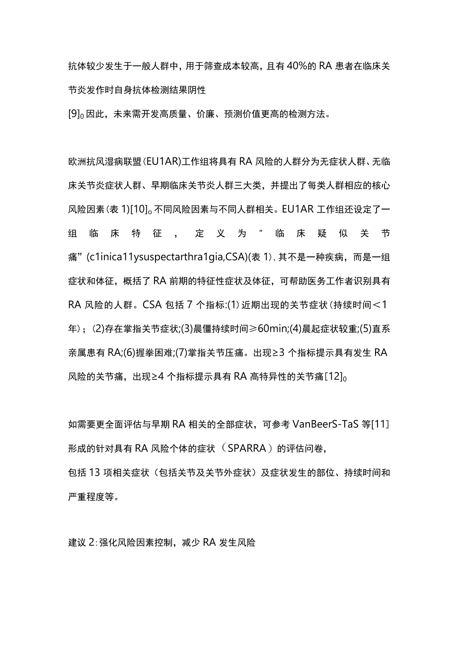 类风湿关节炎慢病管理专家指导建议2024.docx_第3页