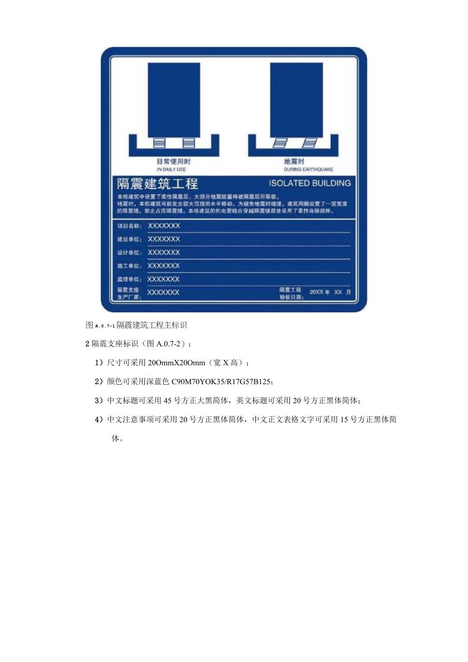 隔震工程专用标识.docx_第2页