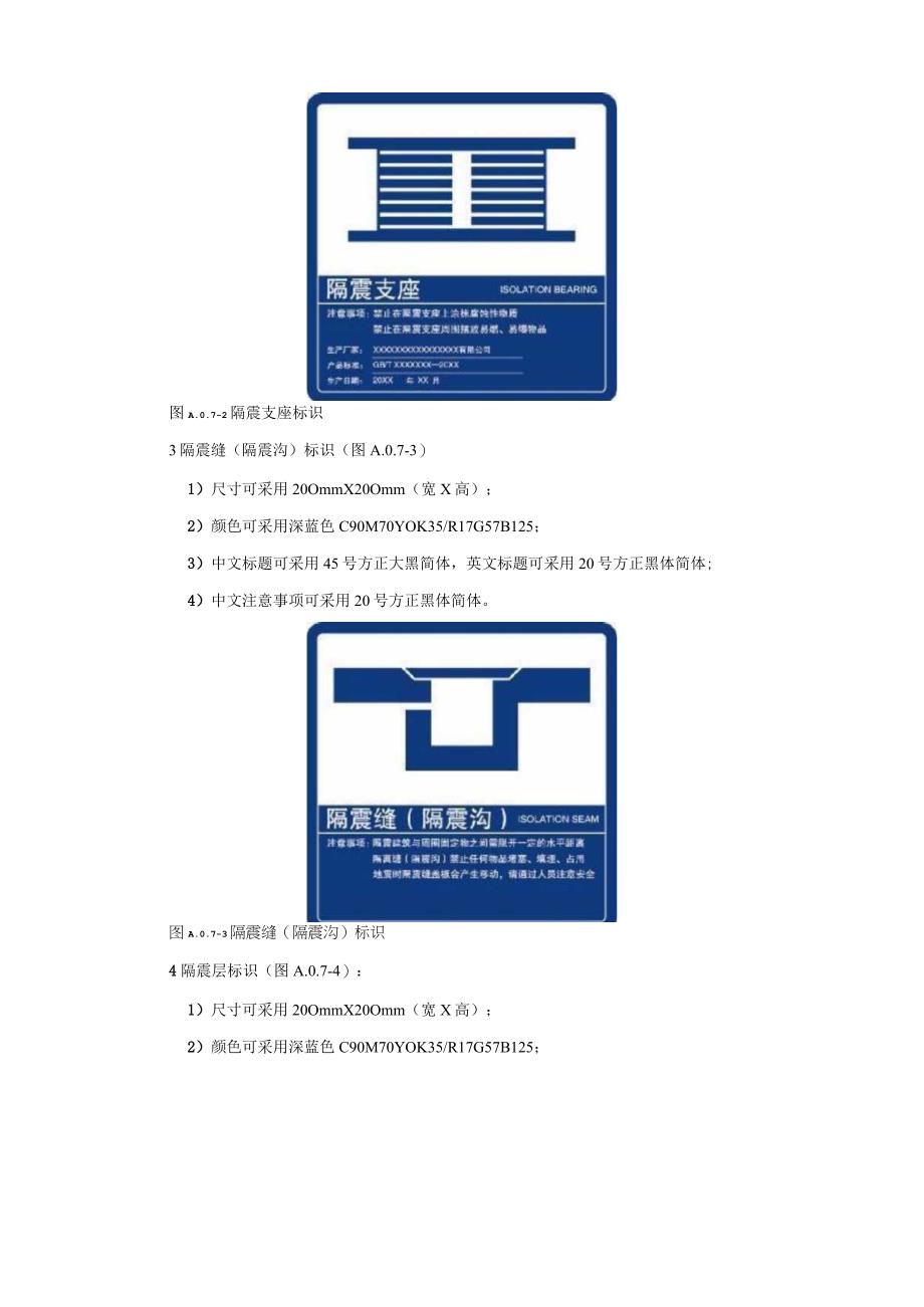 隔震工程专用标识.docx_第3页