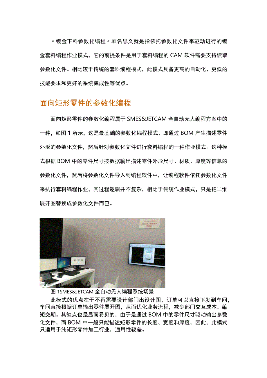 钣金下料参数化编程的探索.docx_第1页