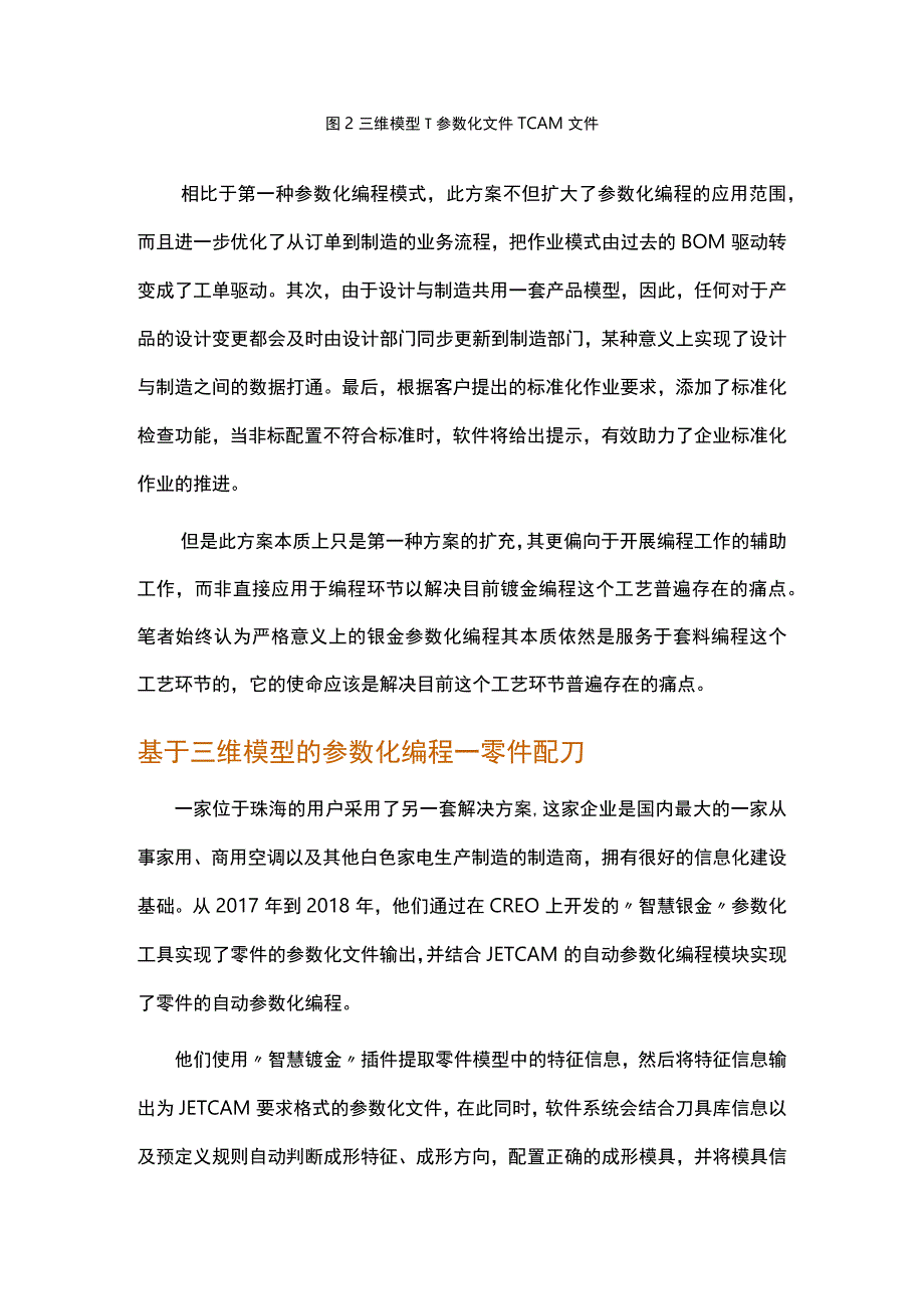 钣金下料参数化编程的探索.docx_第3页