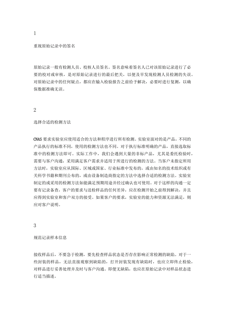 药物研发实验原始记录的9点要求与审核要点.docx_第1页