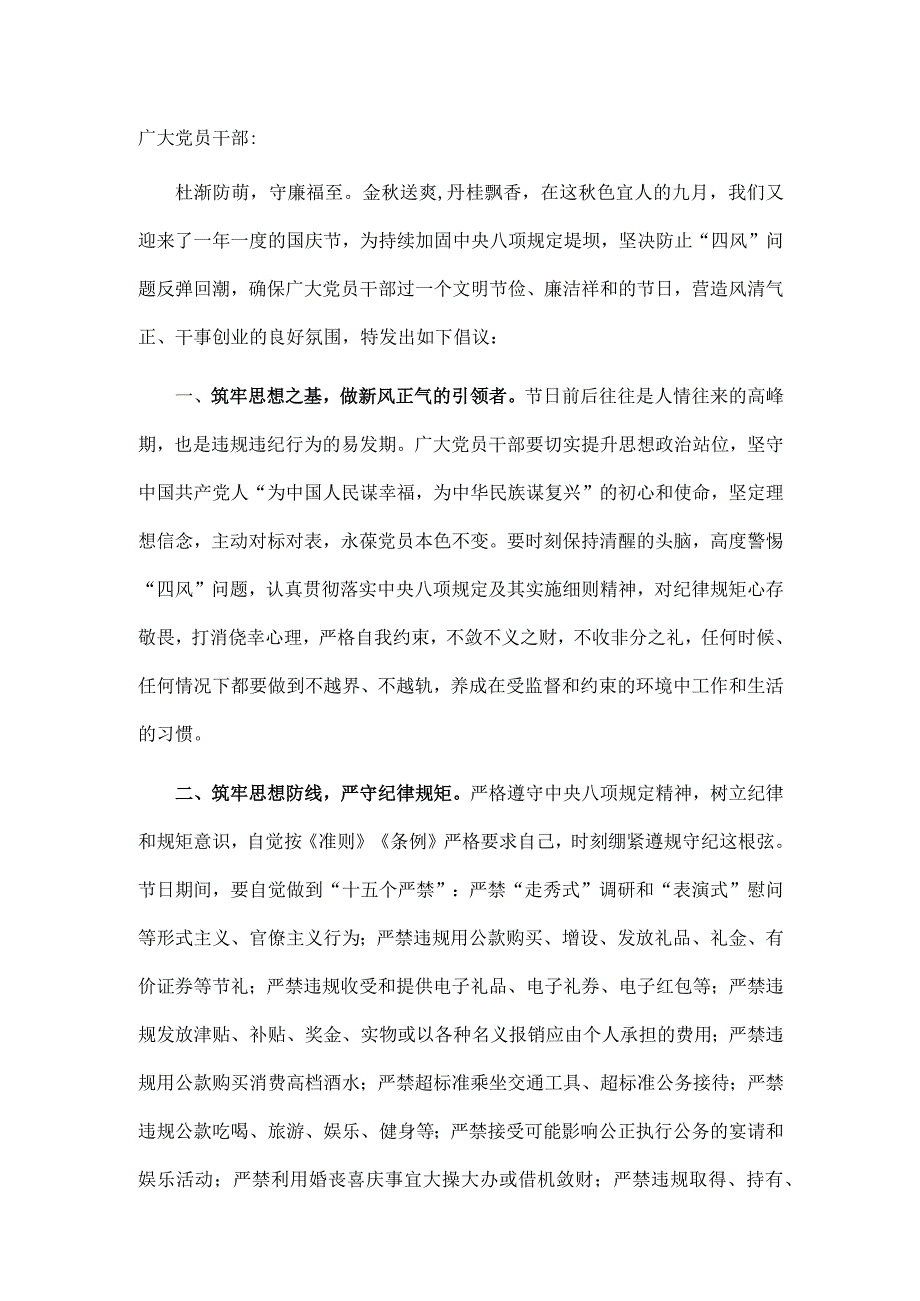 廉洁过节倡议书.docx_第1页