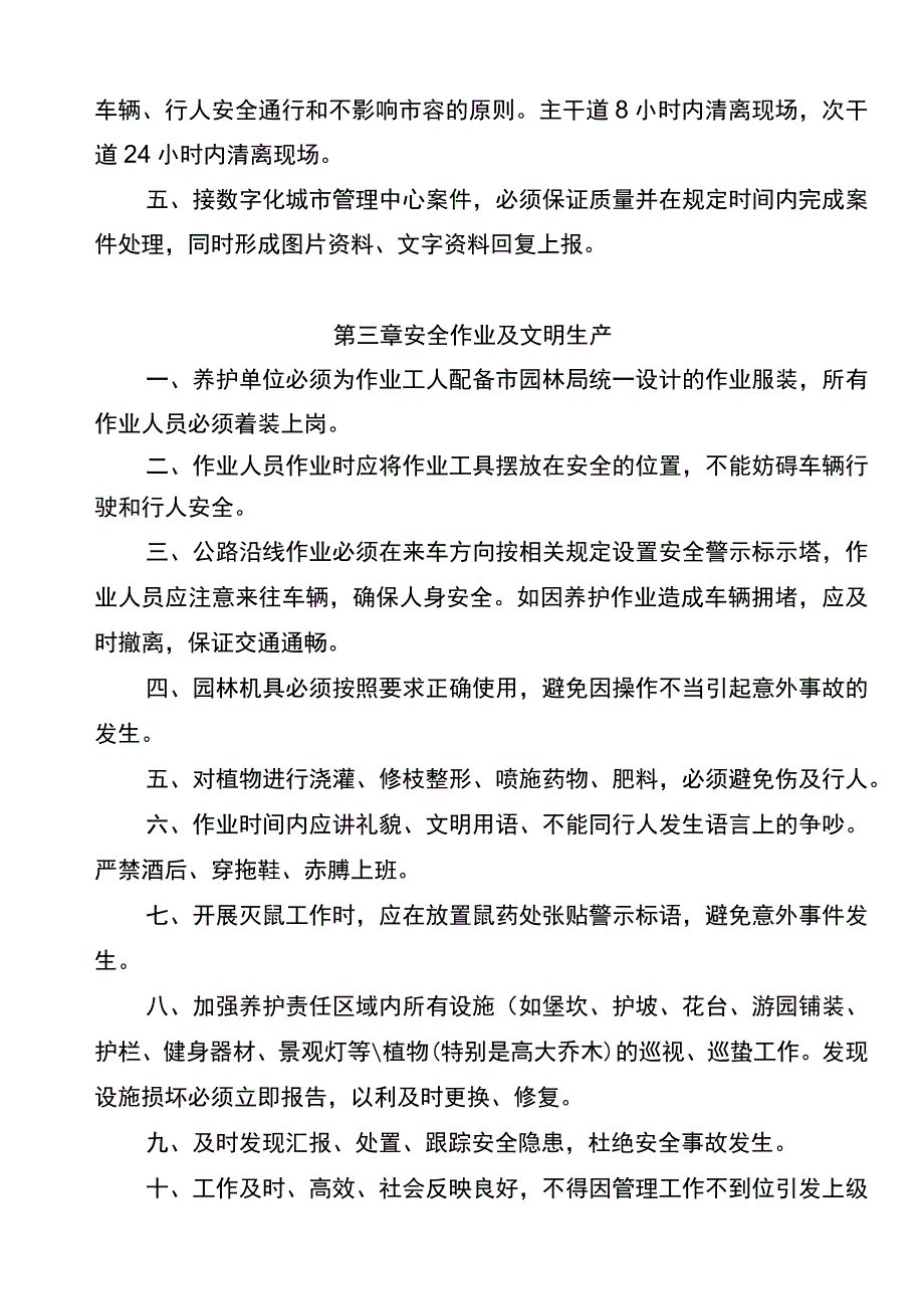 市街公园绿化管护要求（试行）.docx_第2页