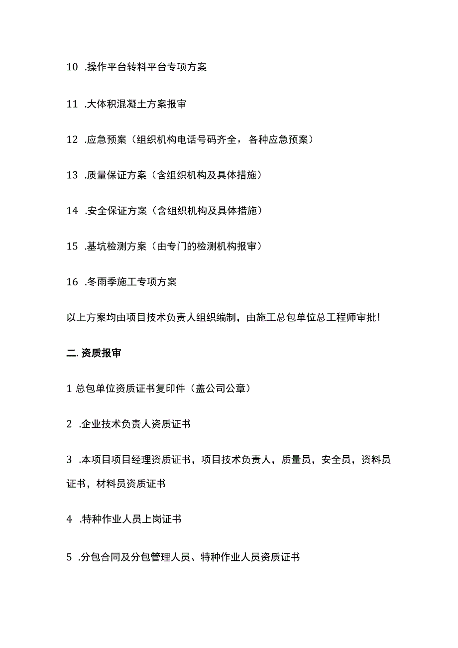 第一次工地会议监理交底.docx_第2页