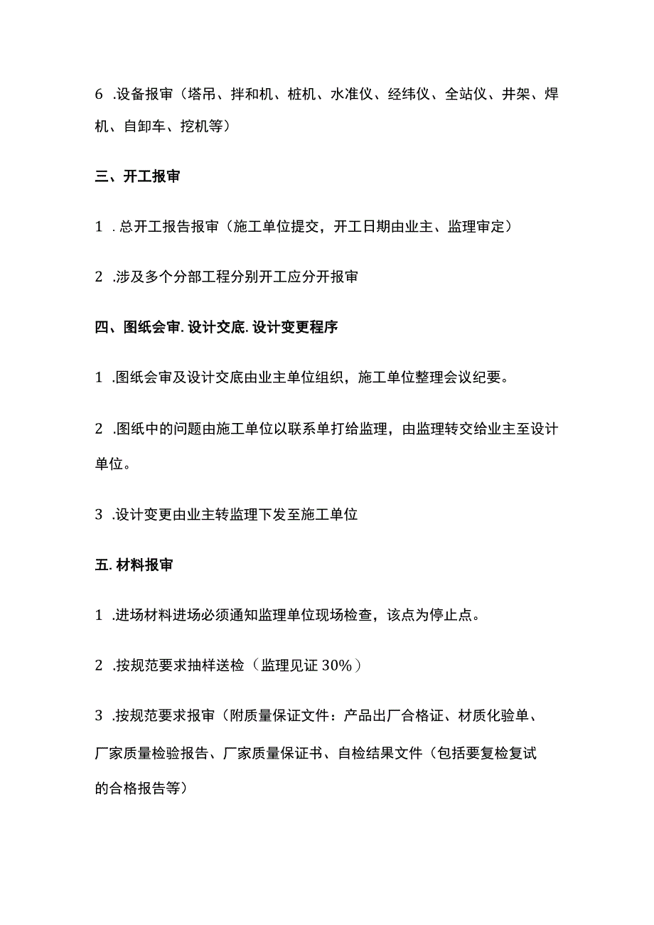 第一次工地会议监理交底.docx_第3页