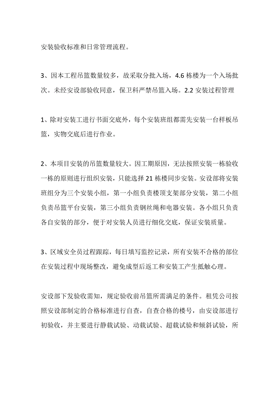 施工吊篮管理实例.docx_第3页