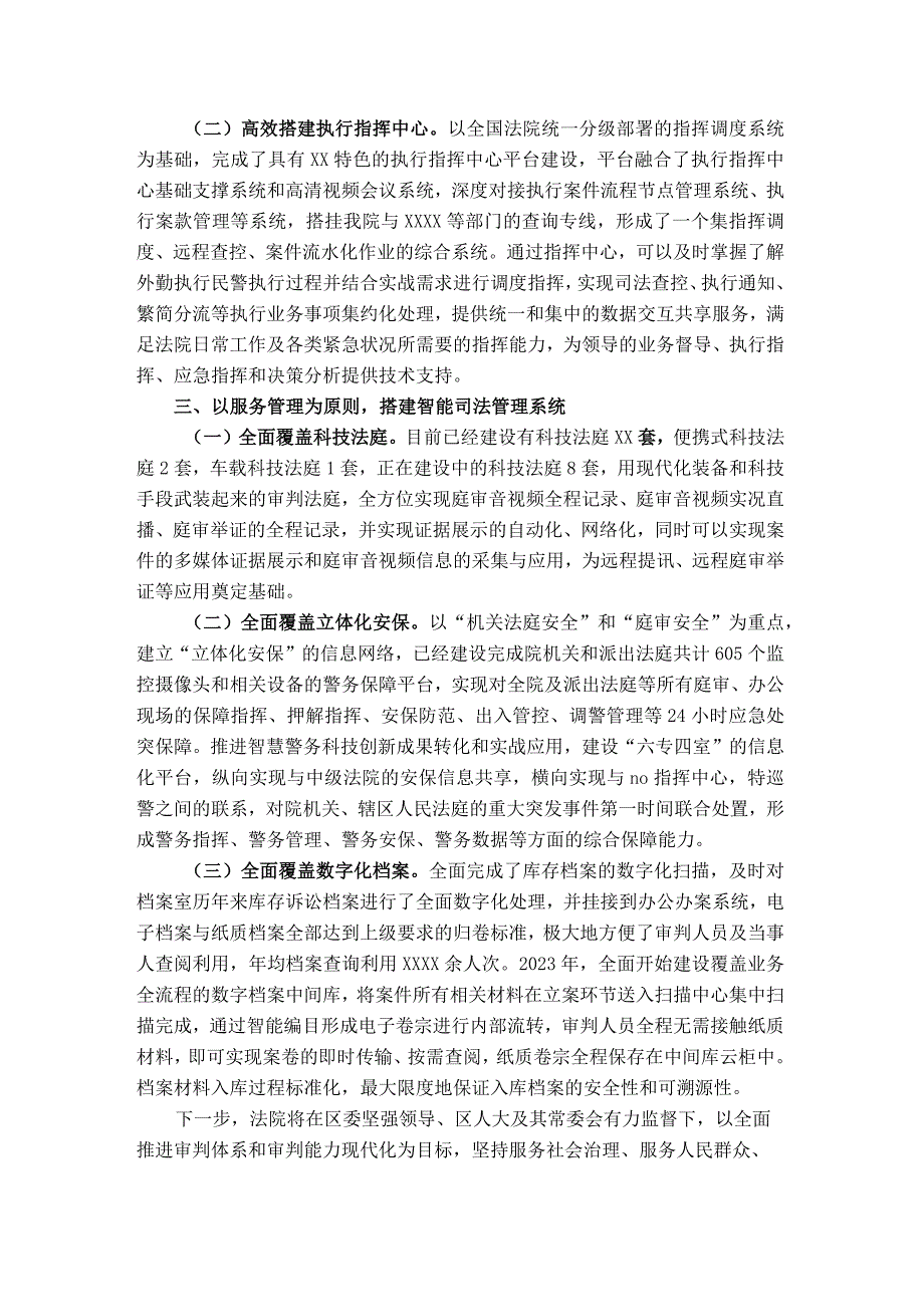 智慧法院建设情况报告.docx_第2页