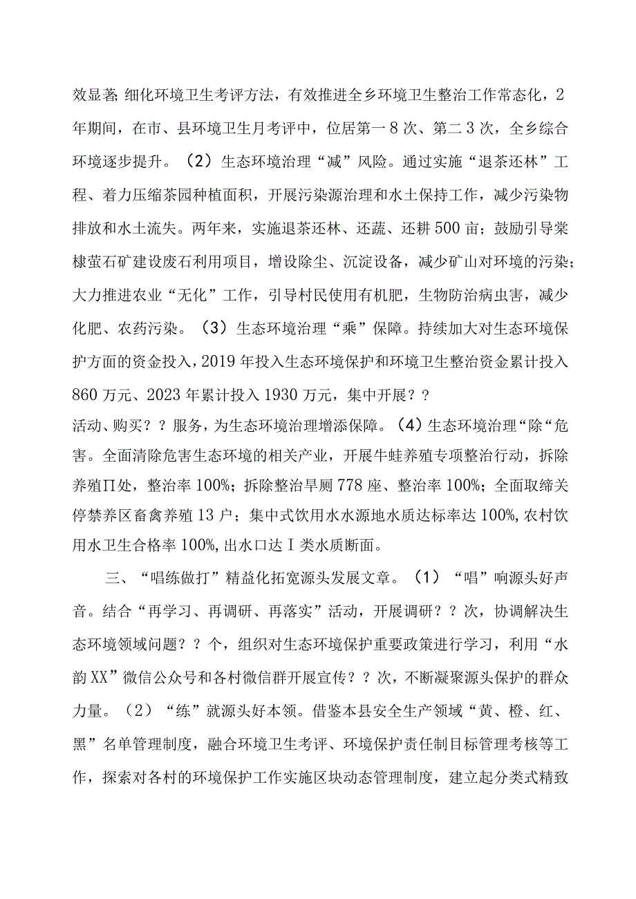 生态环境保护工作经验.docx_第2页