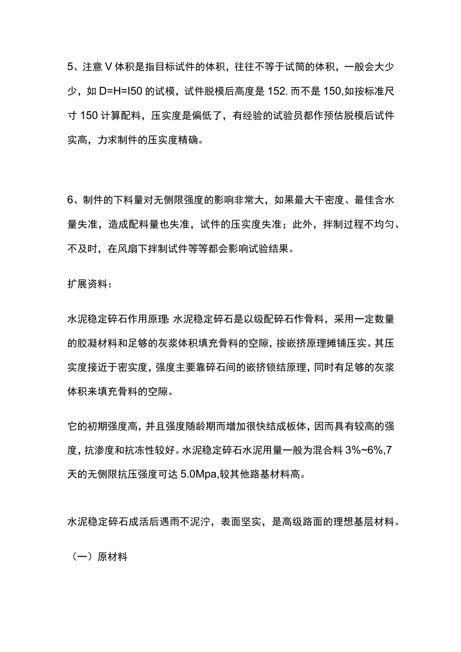 水稳层配合比计算方法全套.docx_第2页