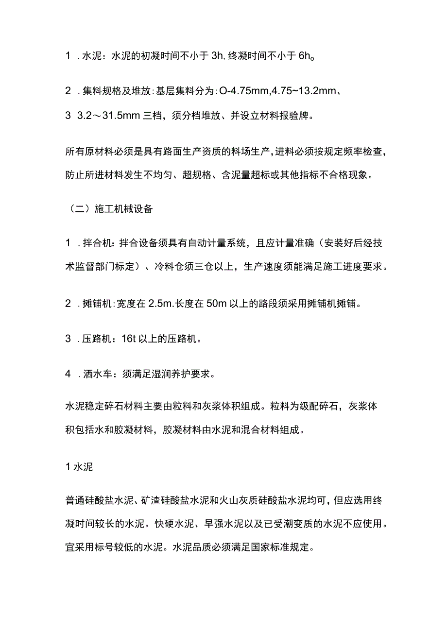 水稳层配合比计算方法全套.docx_第3页