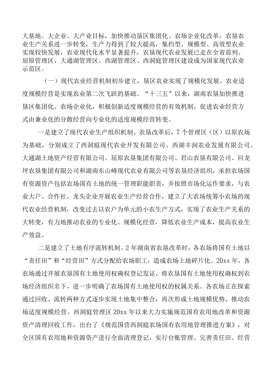 湖南农垦现代农业发展调研报告.docx_第2页