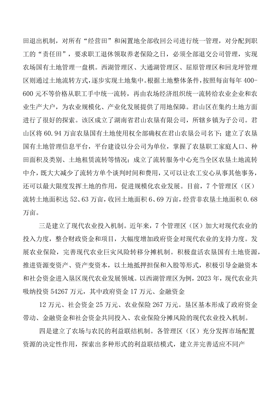 湖南农垦现代农业发展调研报告.docx_第3页