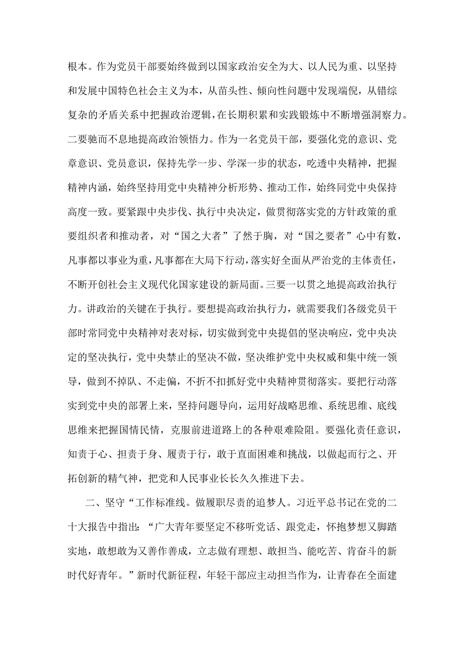 （党课讲稿）2023年廉政廉洁警示教育、纪检监察干部队伍教育整顿专题党课学习讲稿【多篇文】供参考.docx_第3页