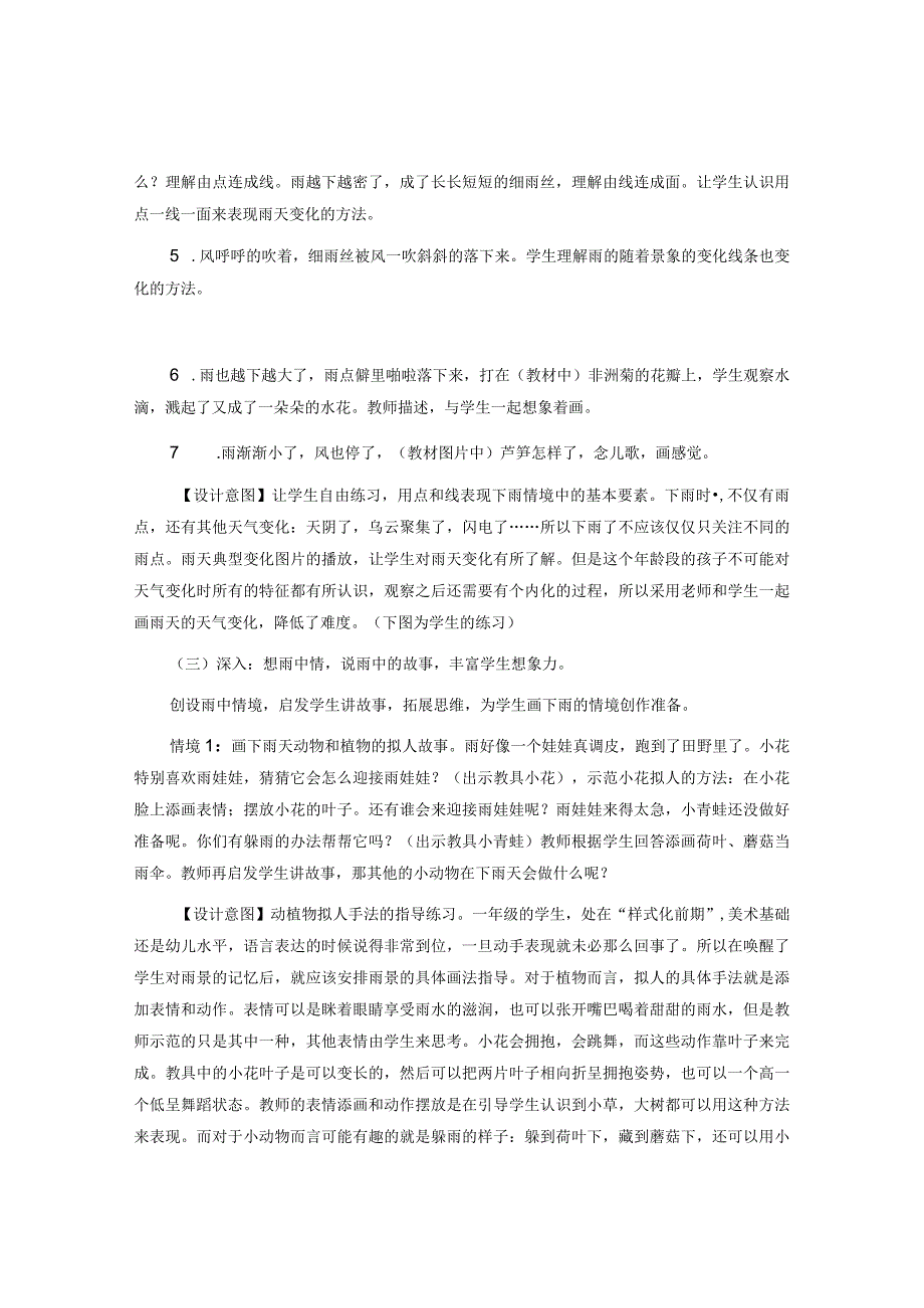 新版湘版一年级下册美术教案.docx_第3页