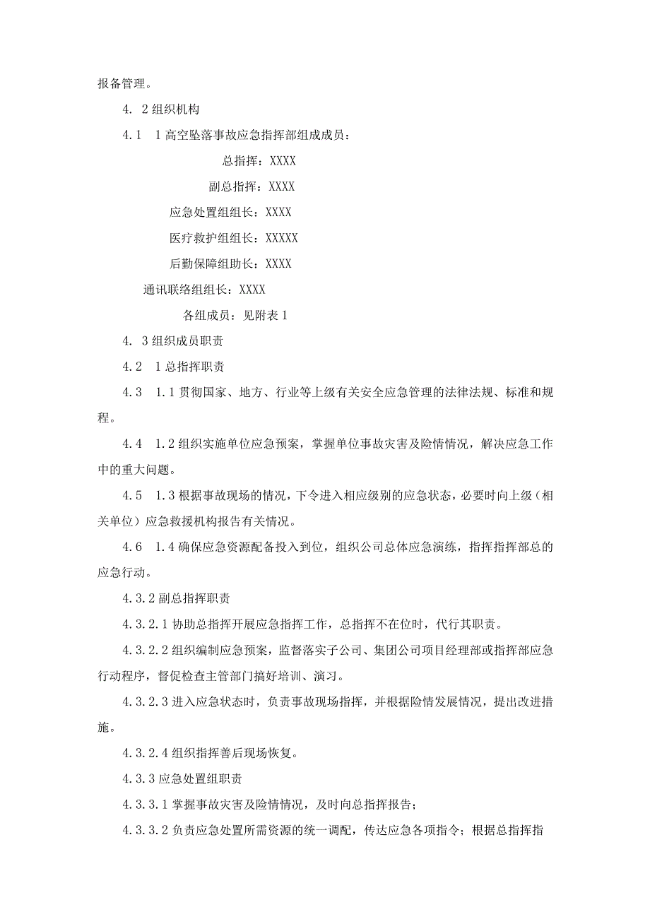 硝石钾肥生产厂高温烫伤事故应急预案.docx_第3页