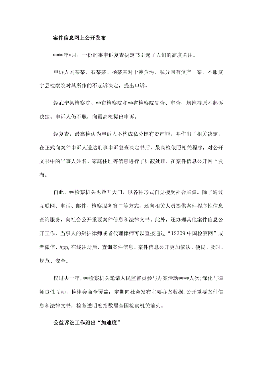 政法队伍建设情况报告.docx_第2页