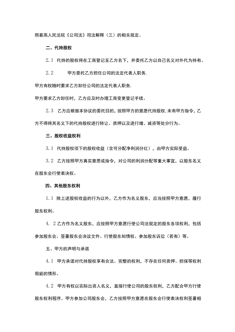 股权代持协议书律师拟定版5套.docx_第2页