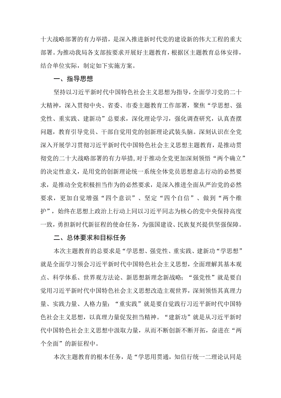 第二批学习贯彻2023年专题实施方案（党支部）（共13篇）.docx_第2页