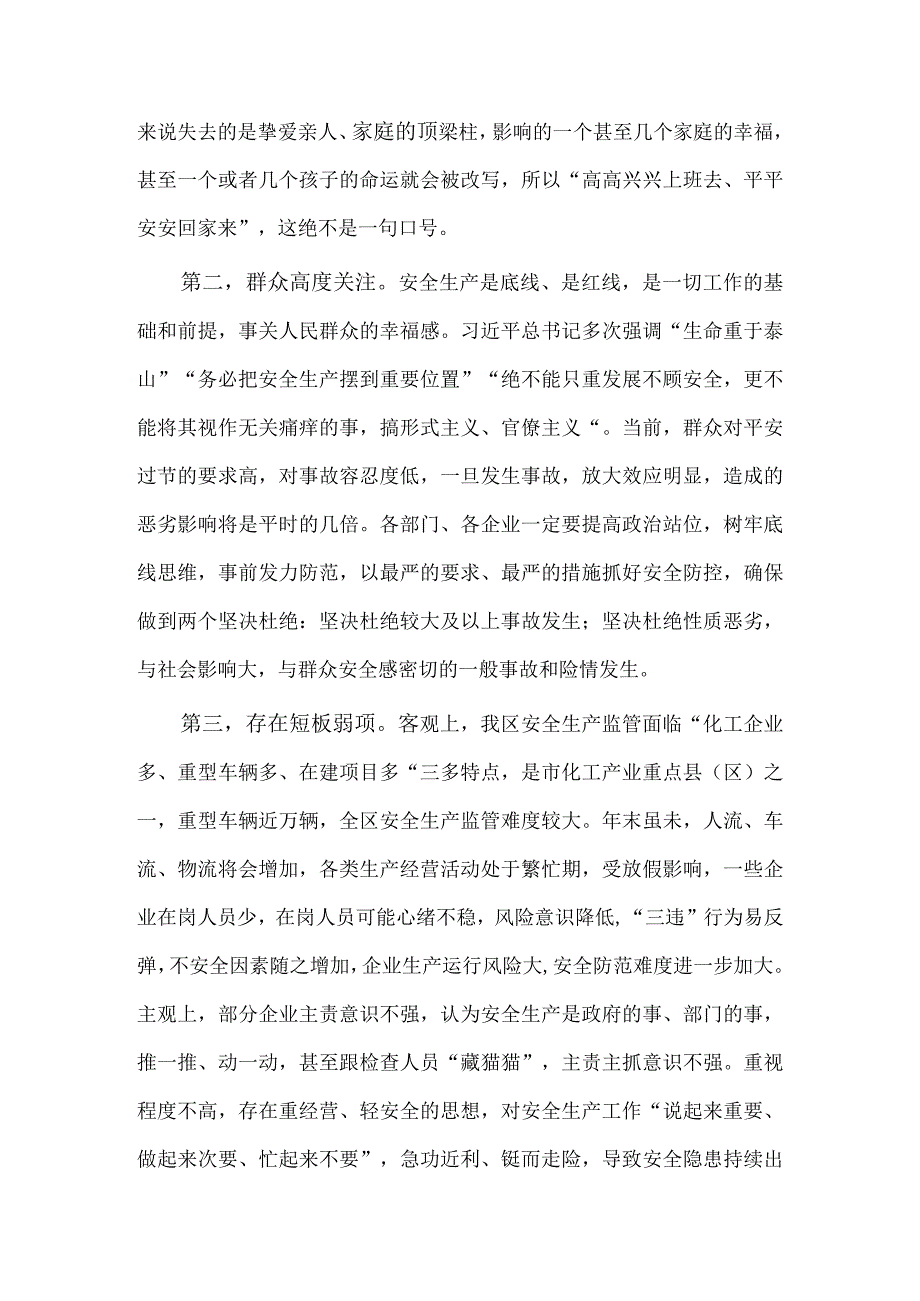 重点企业主要负责人警示约谈会议讲话稿供借鉴.docx_第2页