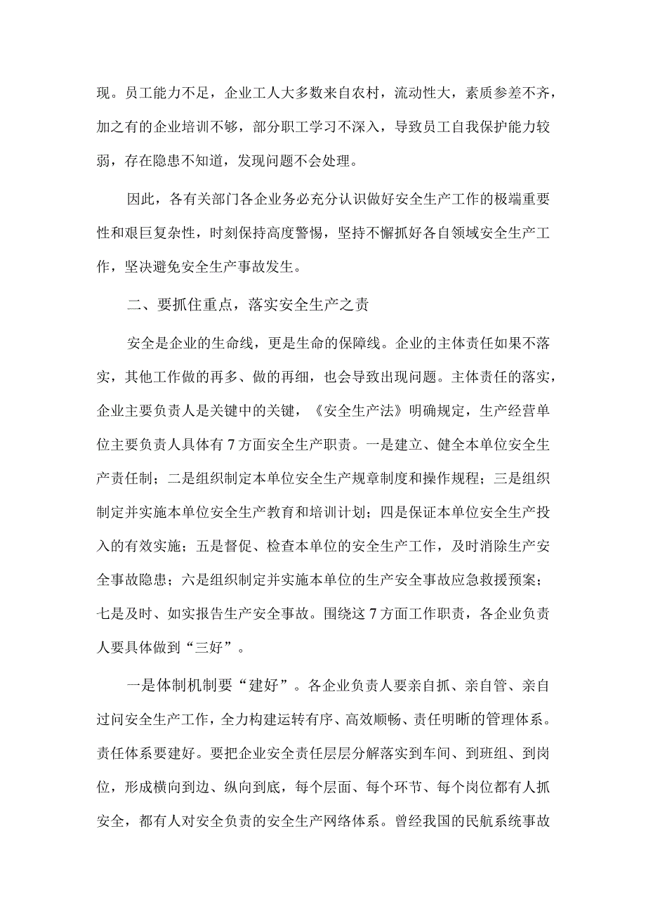 重点企业主要负责人警示约谈会议讲话稿供借鉴.docx_第3页